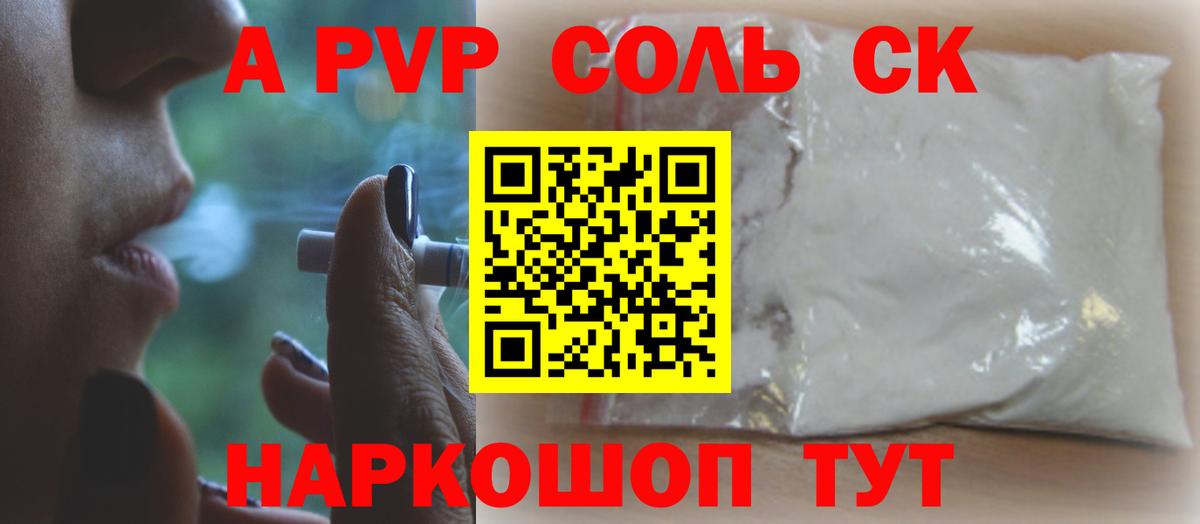 где найти наркотики  A-PVP крисы CK  Альфа ПВП  Старый Оскол  Вход с VPN  APVP кристаллы 