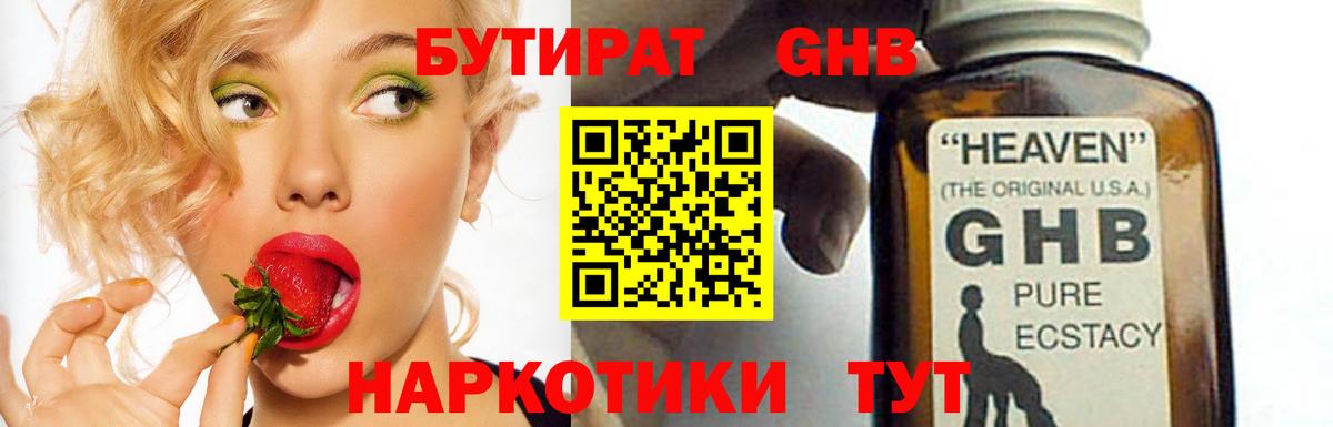 Старый Оскол  Бутират  Вход с VPN  БУТИРАТ GHB 