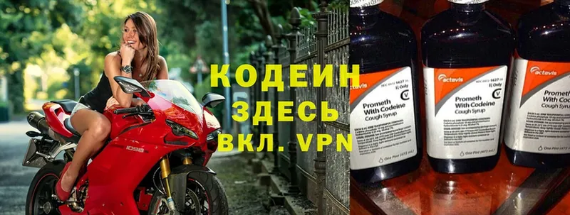 Кодеин напиток Lean (лин)  Старый Оскол 