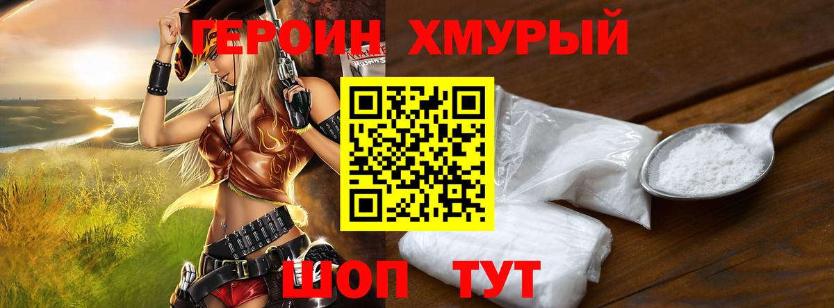 ГЕРОИН белый Старый Оскол