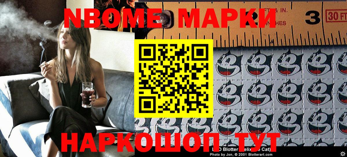Марки 25I-NBOMe 1,5мг Старый Оскол